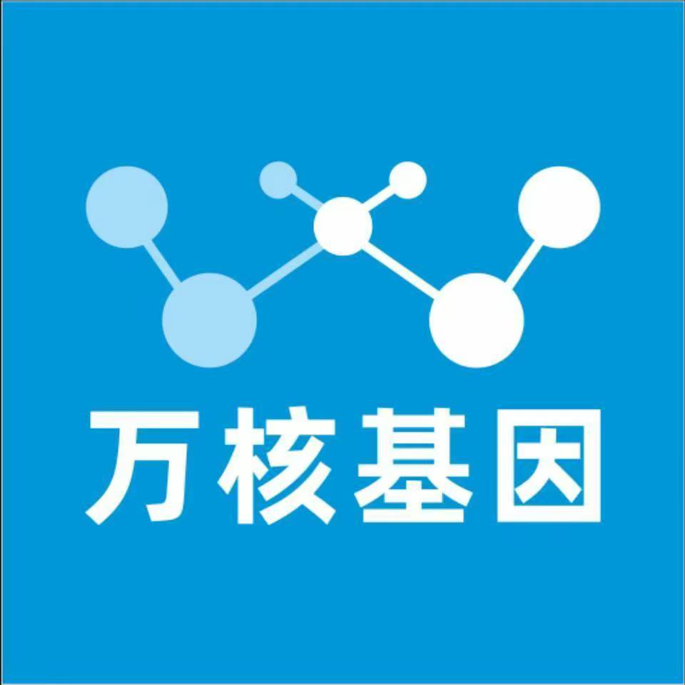 渭南富平万核健康基因管理咨询中心